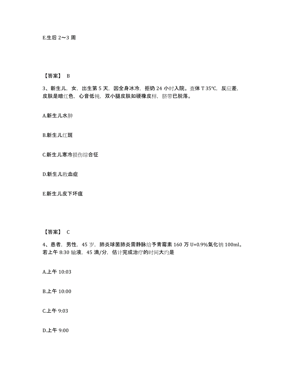 备考2025辽宁省精神病防治院第三人民医院执业护士资格考试模考模拟试题(全优)_第2页