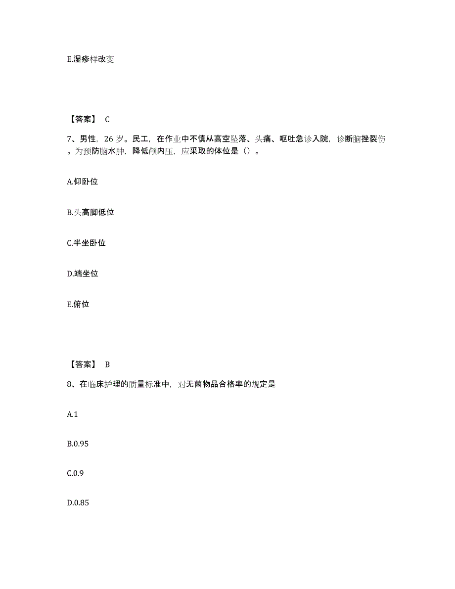 备考2025辽宁省葫芦岛市连山区中医院执业护士资格考试题库综合试卷A卷附答案_第4页