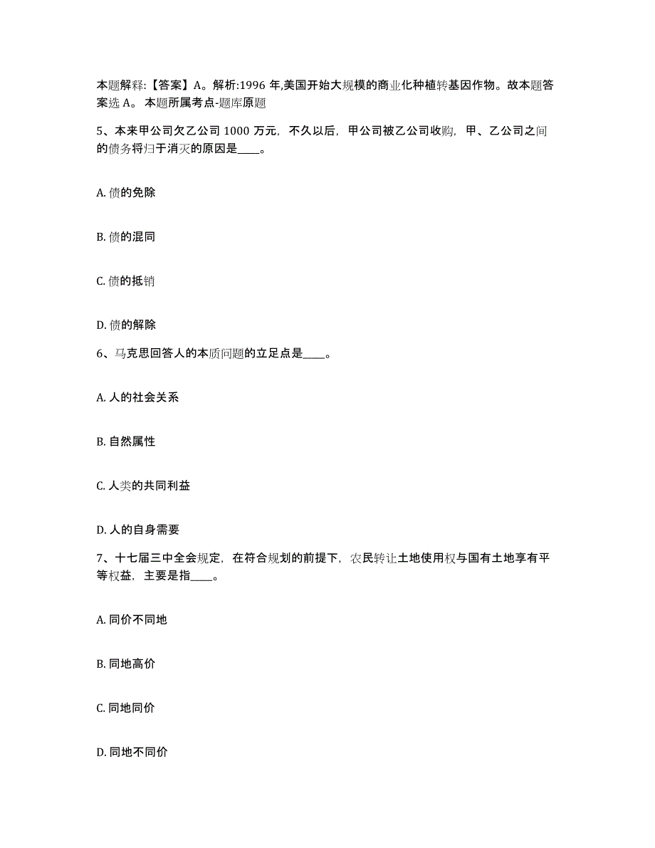 备考2025云南省临沧市双江拉祜族佤族布朗族傣族自治县网格员招聘测试卷(含答案)_第3页