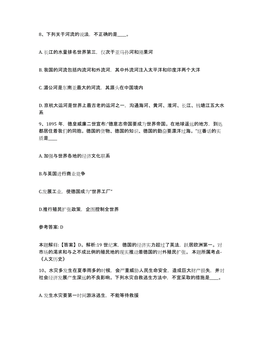 备考2025云南省临沧市双江拉祜族佤族布朗族傣族自治县网格员招聘测试卷(含答案)_第4页