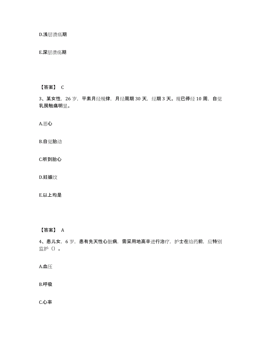 备考2025辽宁省本溪市溪湖区石桥子医院执业护士资格考试真题练习试卷B卷附答案_第2页