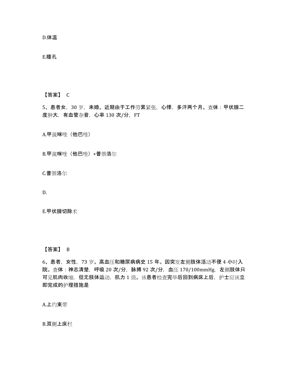 备考2025辽宁省本溪市溪湖区石桥子医院执业护士资格考试真题练习试卷B卷附答案_第3页