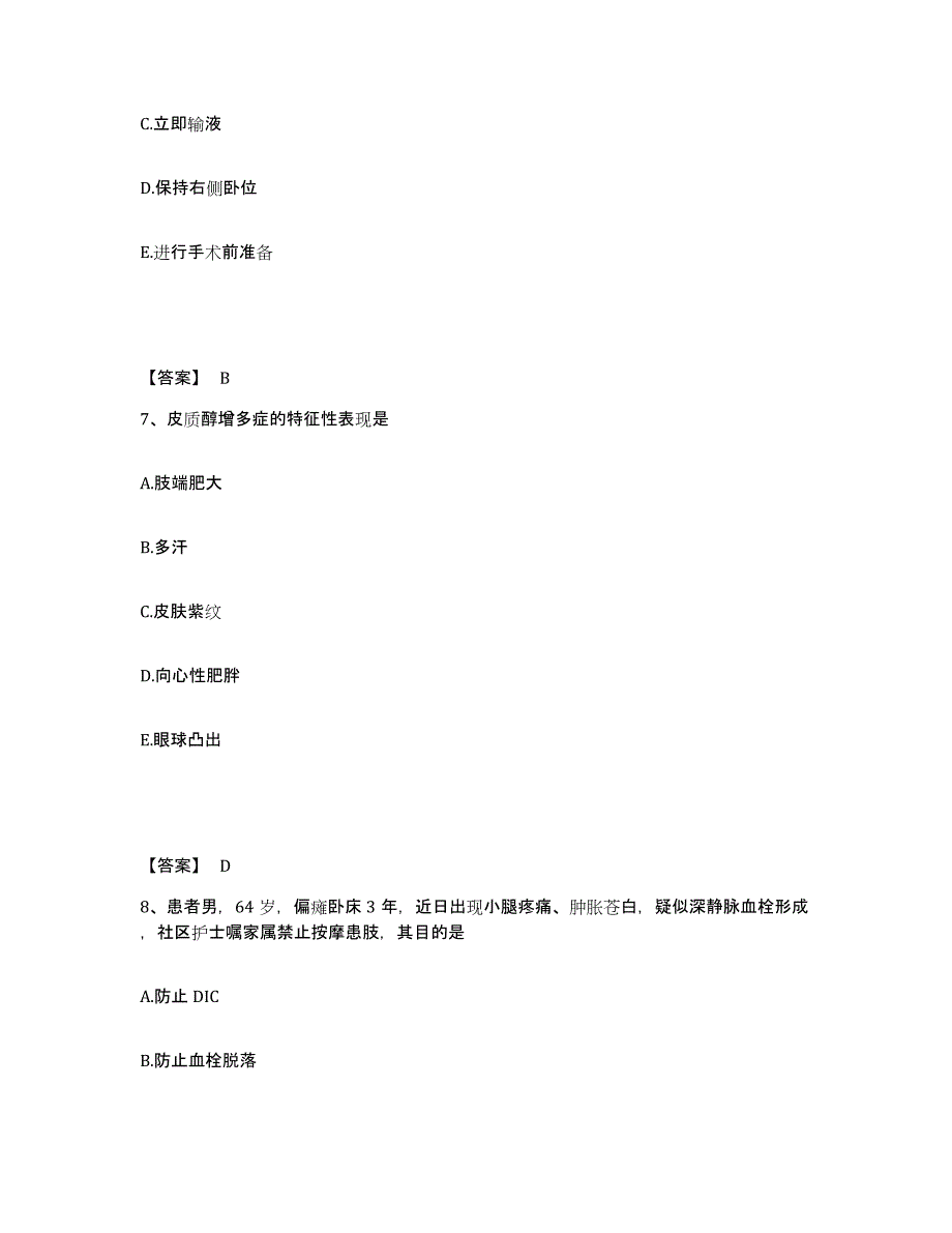 备考2025辽宁省本溪市溪湖区石桥子医院执业护士资格考试真题练习试卷B卷附答案_第4页