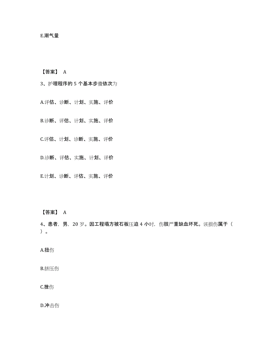 备考2025辽宁省沈阳市沈阳机床三厂职工医院执业护士资格考试题库检测试卷A卷附答案_第2页