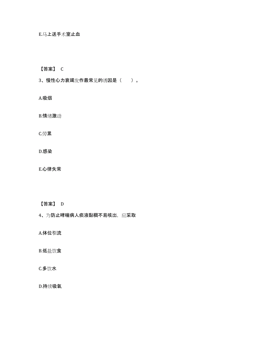 备考2025陕西省人民医院执业护士资格考试考前练习题及答案_第2页