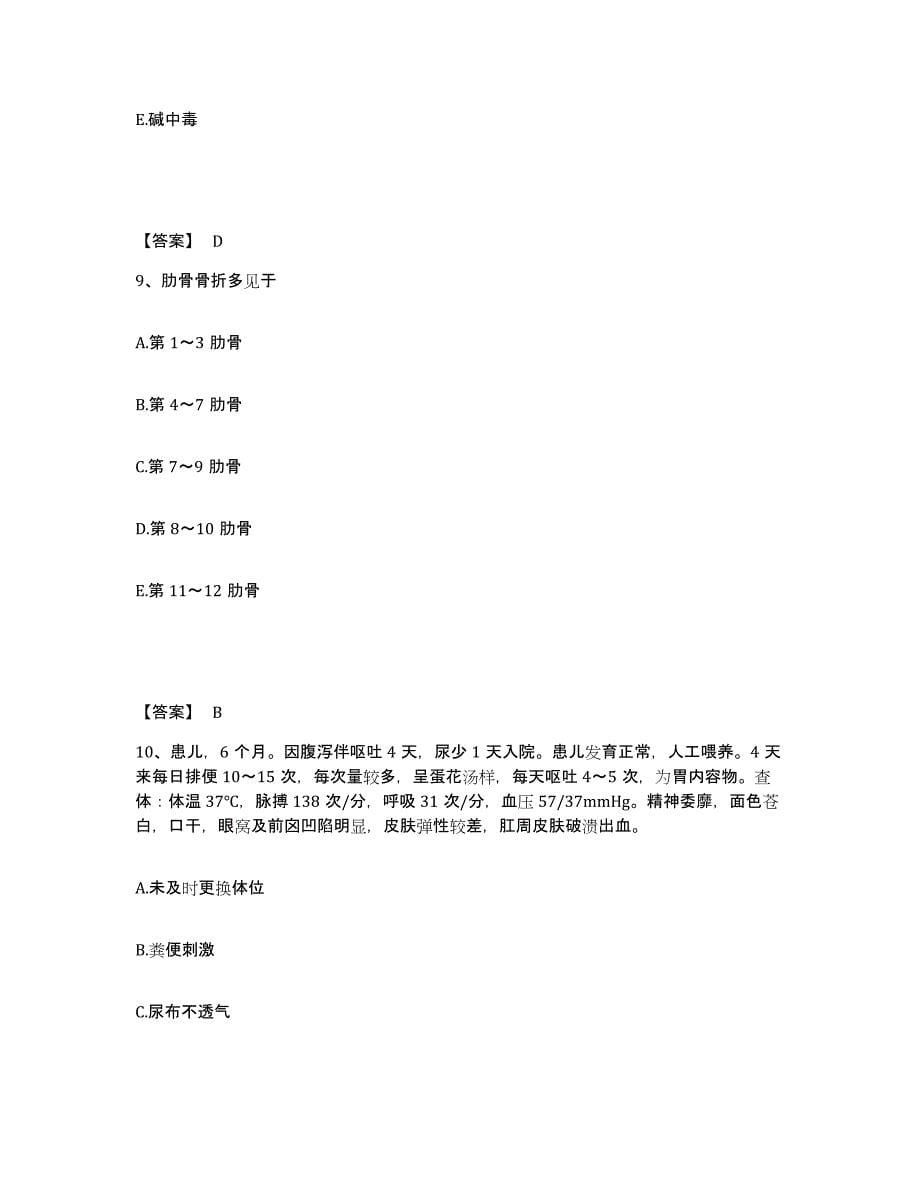 备考2025陕西省人民医院执业护士资格考试考前练习题及答案_第5页