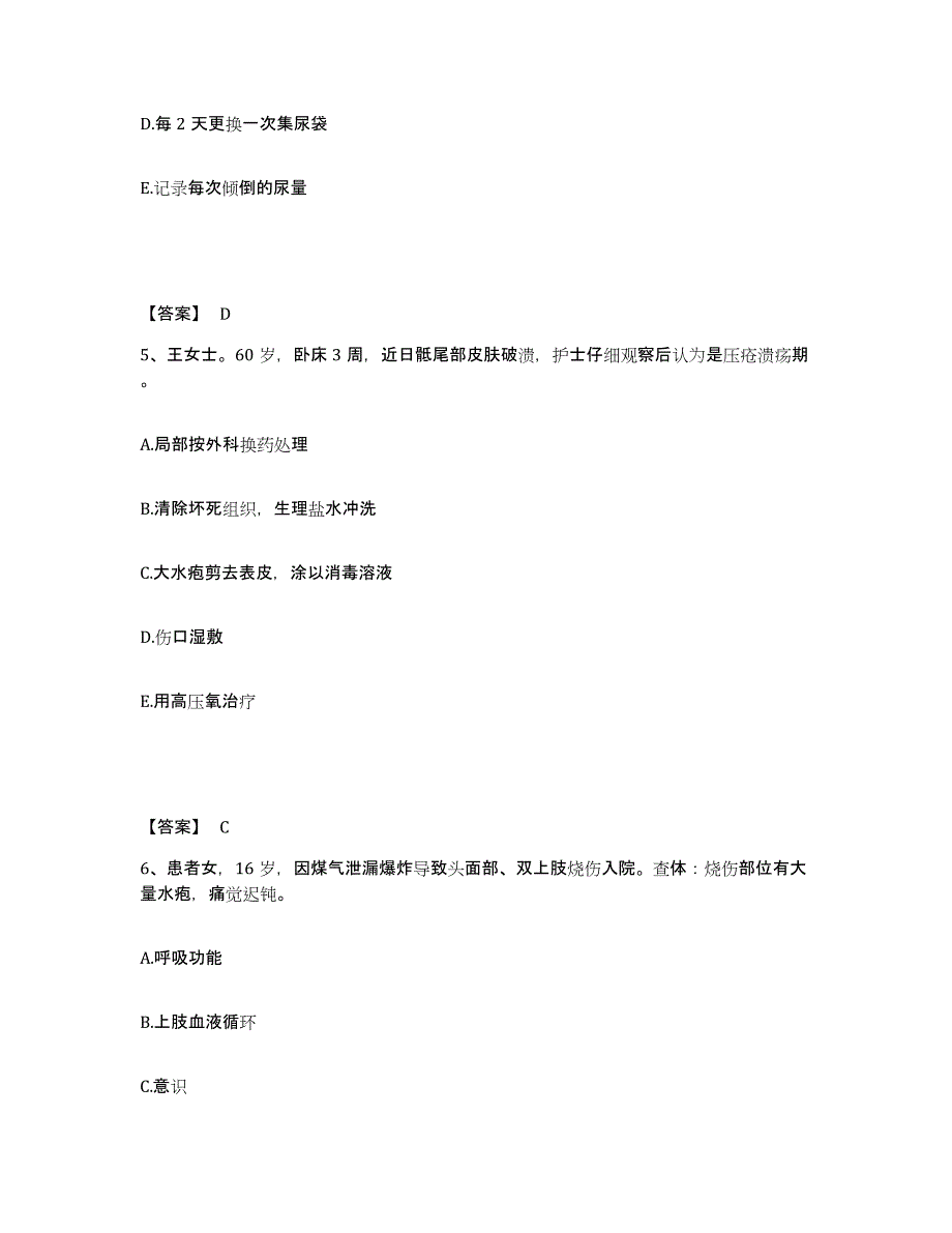 备考2025辽宁省瓦房店市康复医院执业护士资格考试考试题库_第3页