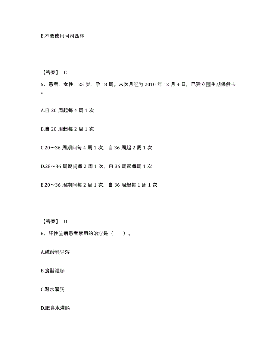 备考2025辽宁省鞍山市第二医院执业护士资格考试押题练习试题A卷含答案_第3页