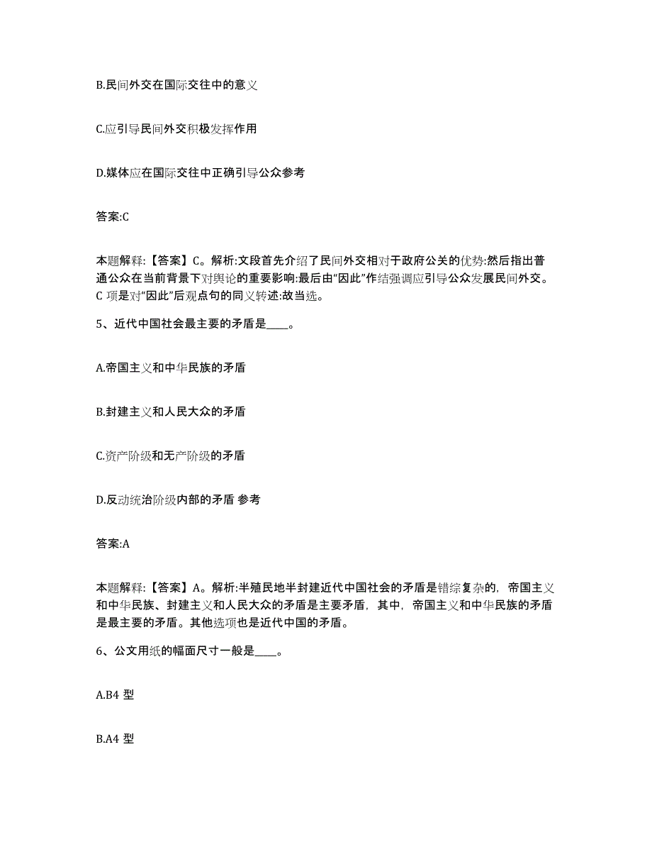 备考2025辽宁省抚顺市顺城区政府雇员招考聘用高分题库附答案_第3页