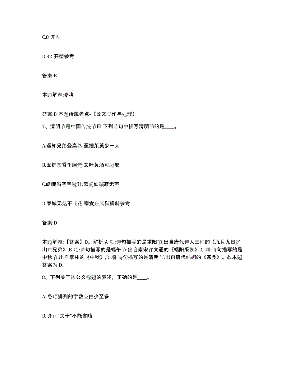 备考2025辽宁省抚顺市顺城区政府雇员招考聘用高分题库附答案_第4页