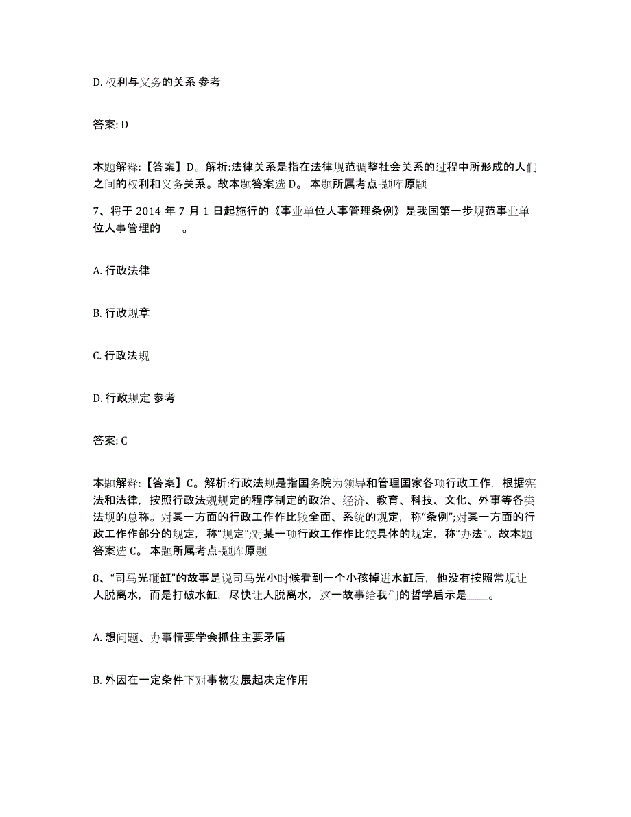 备考2025青海省玉树藏族自治州治多县政府雇员招考聘用考试题库_第4页