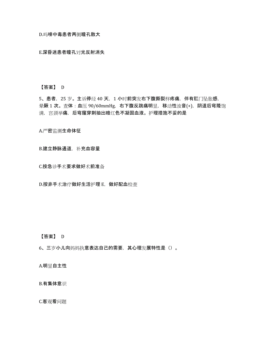 备考2025辽宁省沈阳市沈阳铁路工程处医院执业护士资格考试题库练习试卷B卷附答案_第3页