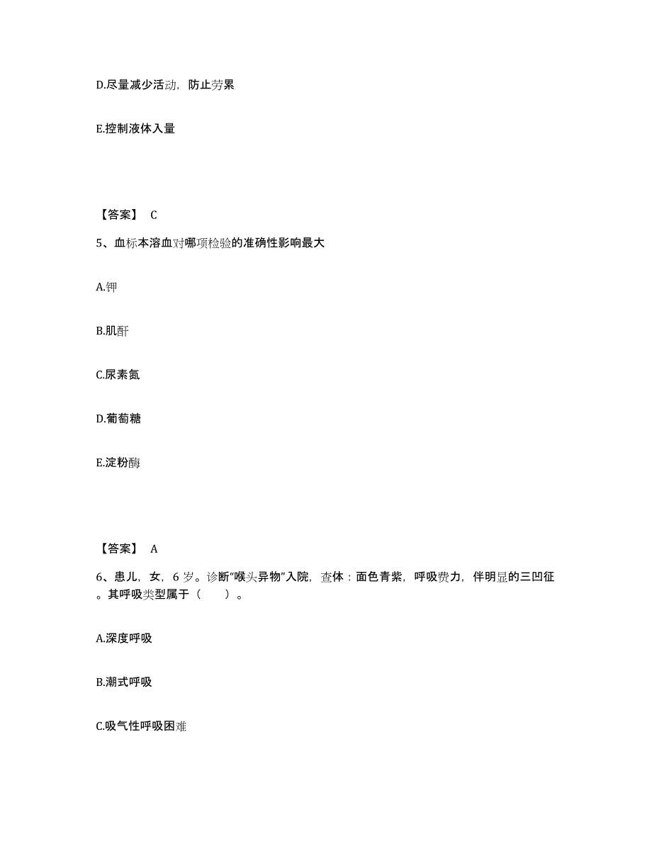 备考2025陕西省交通医院执业护士资格考试自测提分题库加答案_第3页