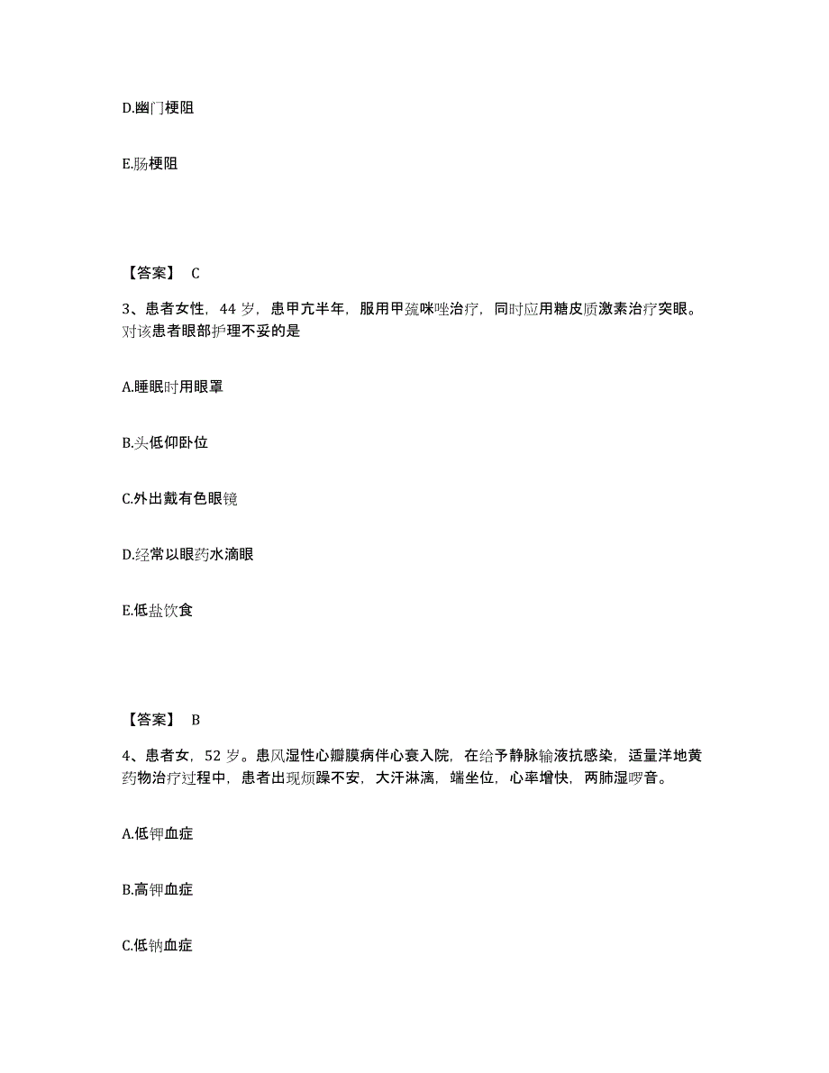 备考2025辽宁省沈阳市和平区中心医院执业护士资格考试模拟预测参考题库及答案_第2页