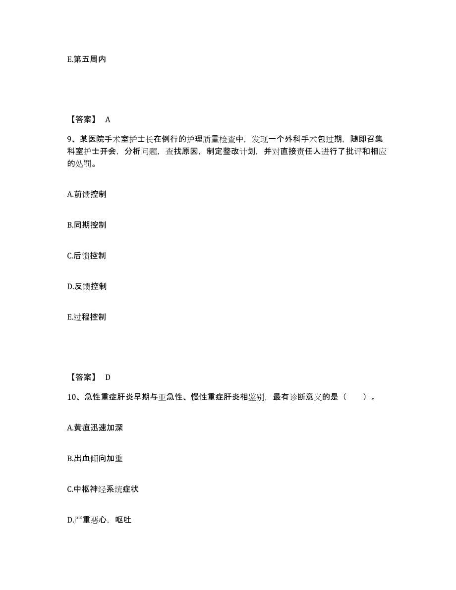 备考2025辽宁省阜新市海州区人民医院执业护士资格考试综合练习试卷B卷附答案_第5页