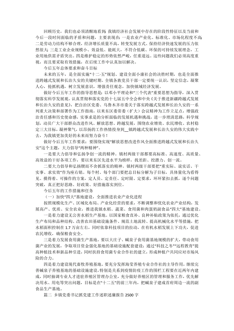 乡镇党委2024年工作报告（十五篇）_第3页