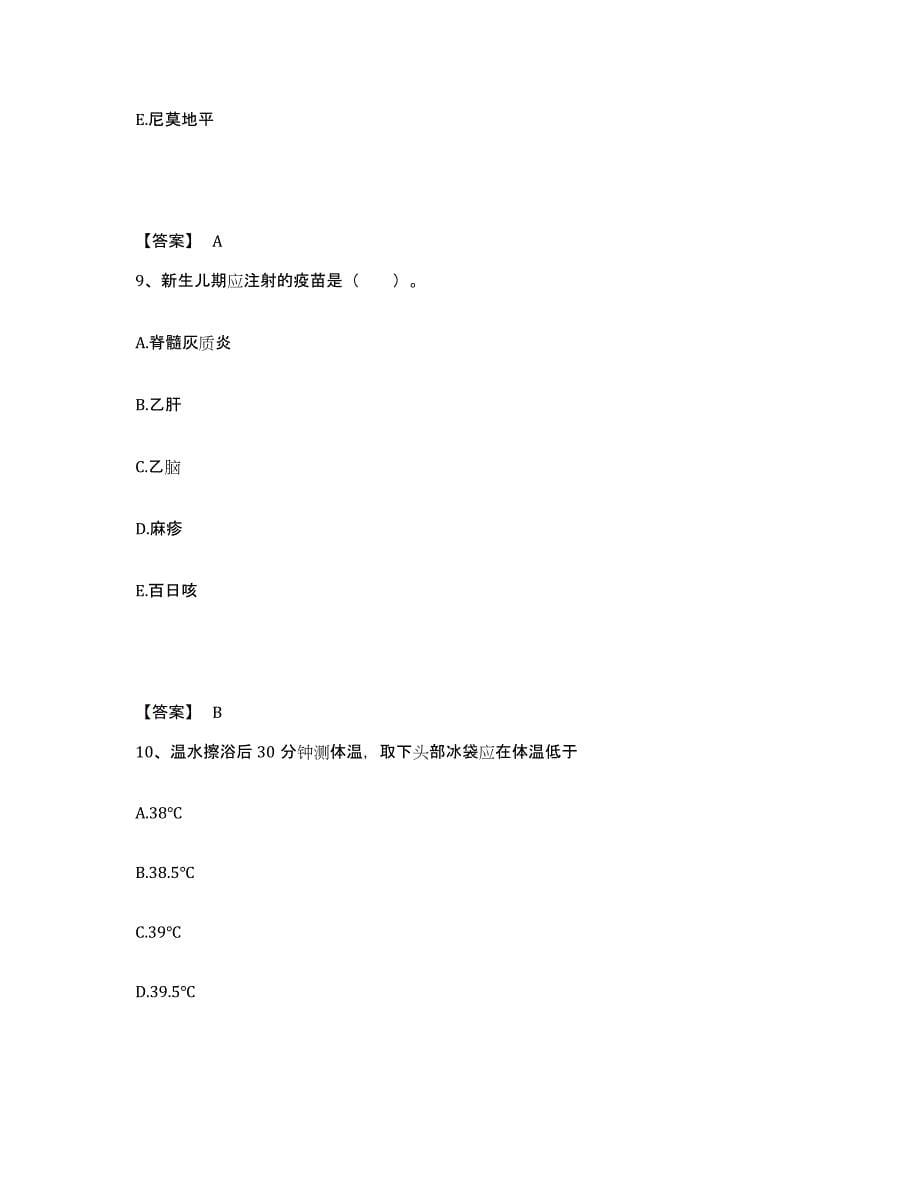 备考2025辽宁省本溪市本溪煤炭实业有限公司总医院执业护士资格考试过关检测试卷B卷附答案_第5页