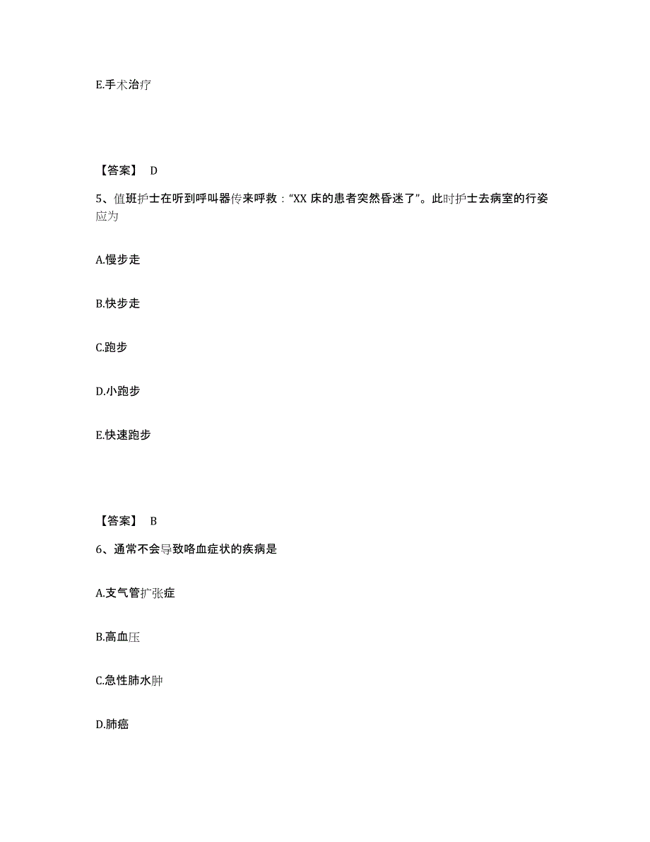 备考2025辽宁省鞍山市交通局职工医院执业护士资格考试自测模拟预测题库_第3页