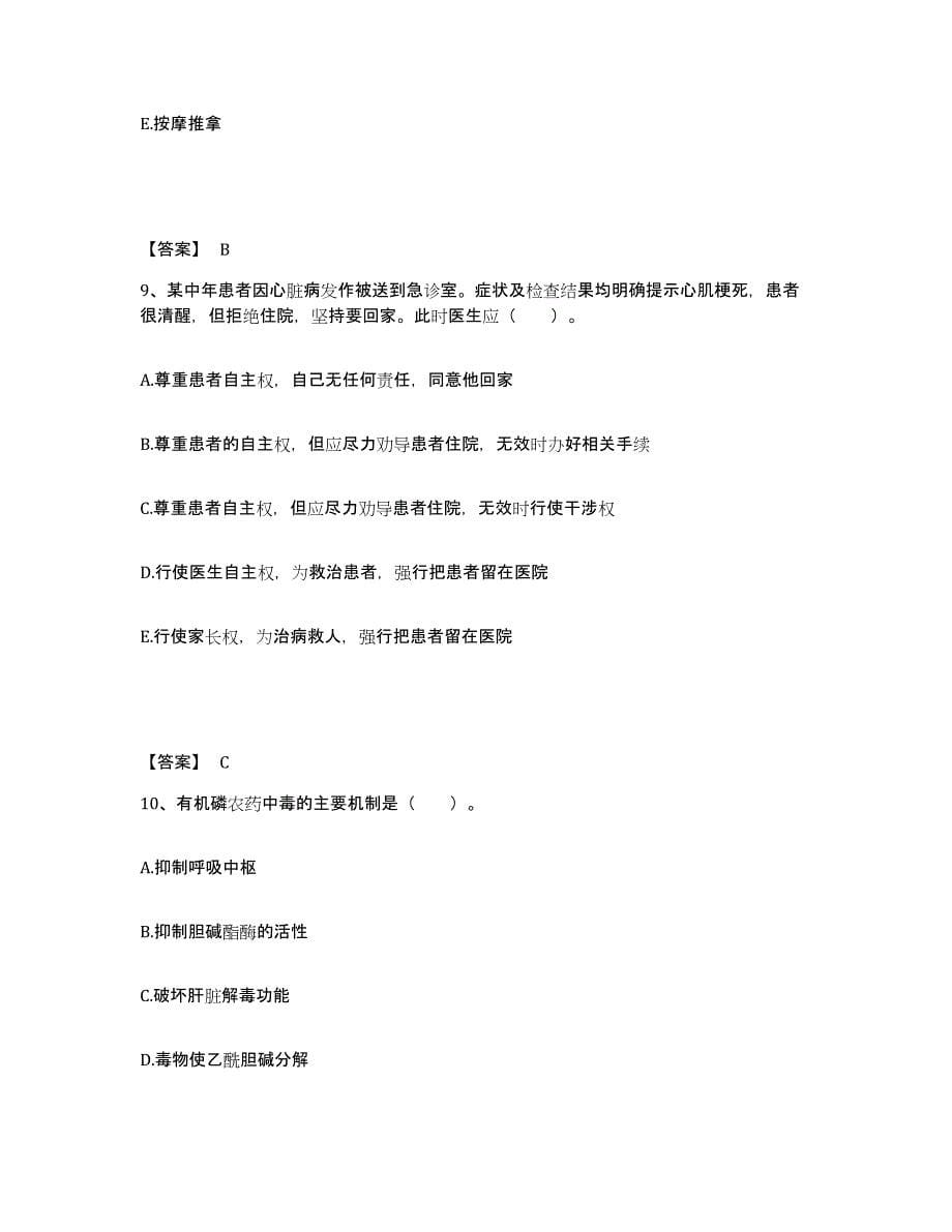 备考2025辽宁省鞍山市交通局职工医院执业护士资格考试自测模拟预测题库_第5页