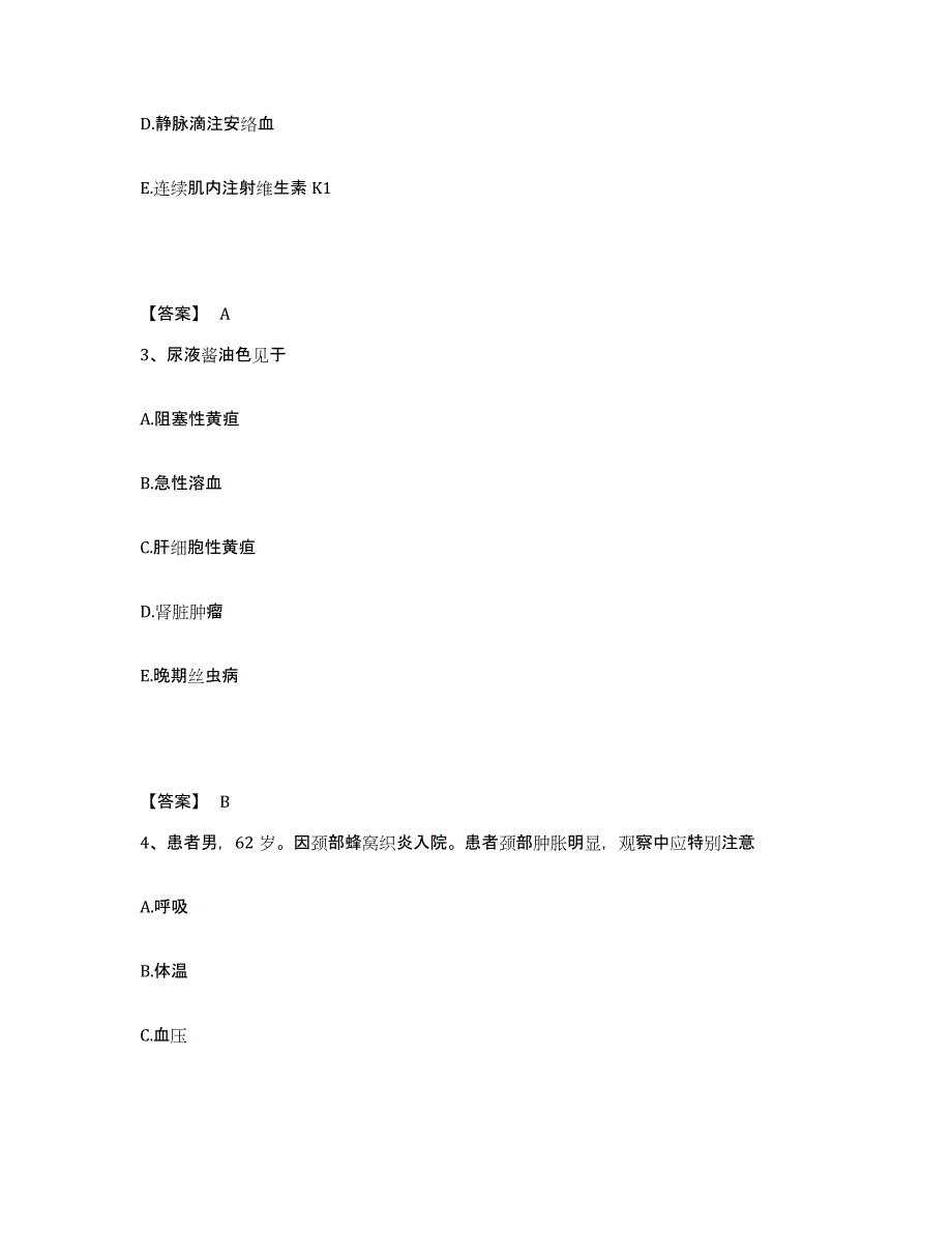 备考2025陕西省周至县人民医院执业护士资格考试自测提分题库加答案_第2页