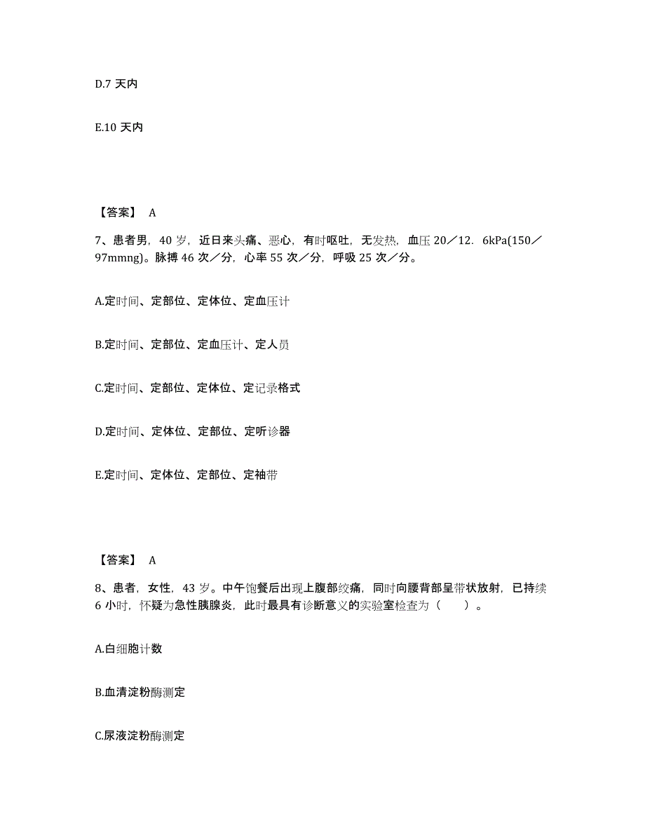 备考2025陕西省周至县人民医院执业护士资格考试自测提分题库加答案_第4页