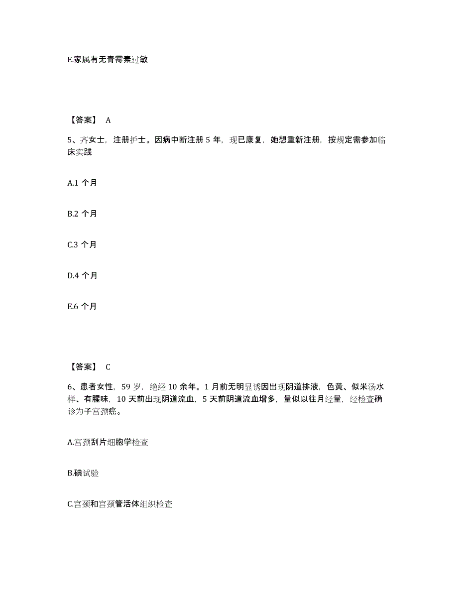 备考2025陕西省华阴市精神病院执业护士资格考试考前冲刺试卷B卷含答案_第3页