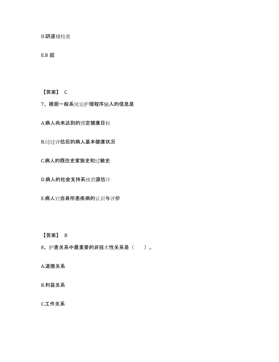 备考2025陕西省华阴市精神病院执业护士资格考试考前冲刺试卷B卷含答案_第4页