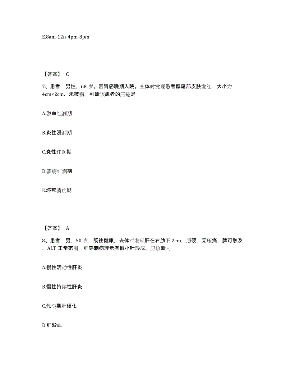 备考2025陕西省铜川县铜川矿务局陈家山煤矿职工医院执业护士资格考试能力提升试卷A卷附答案_第4页