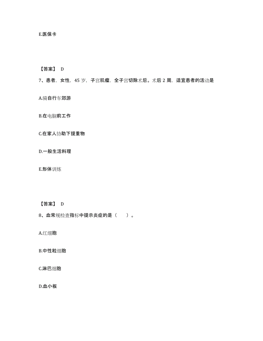 备考2025辽宁省本溪市溪湖区医院执业护士资格考试能力提升试卷B卷附答案_第4页