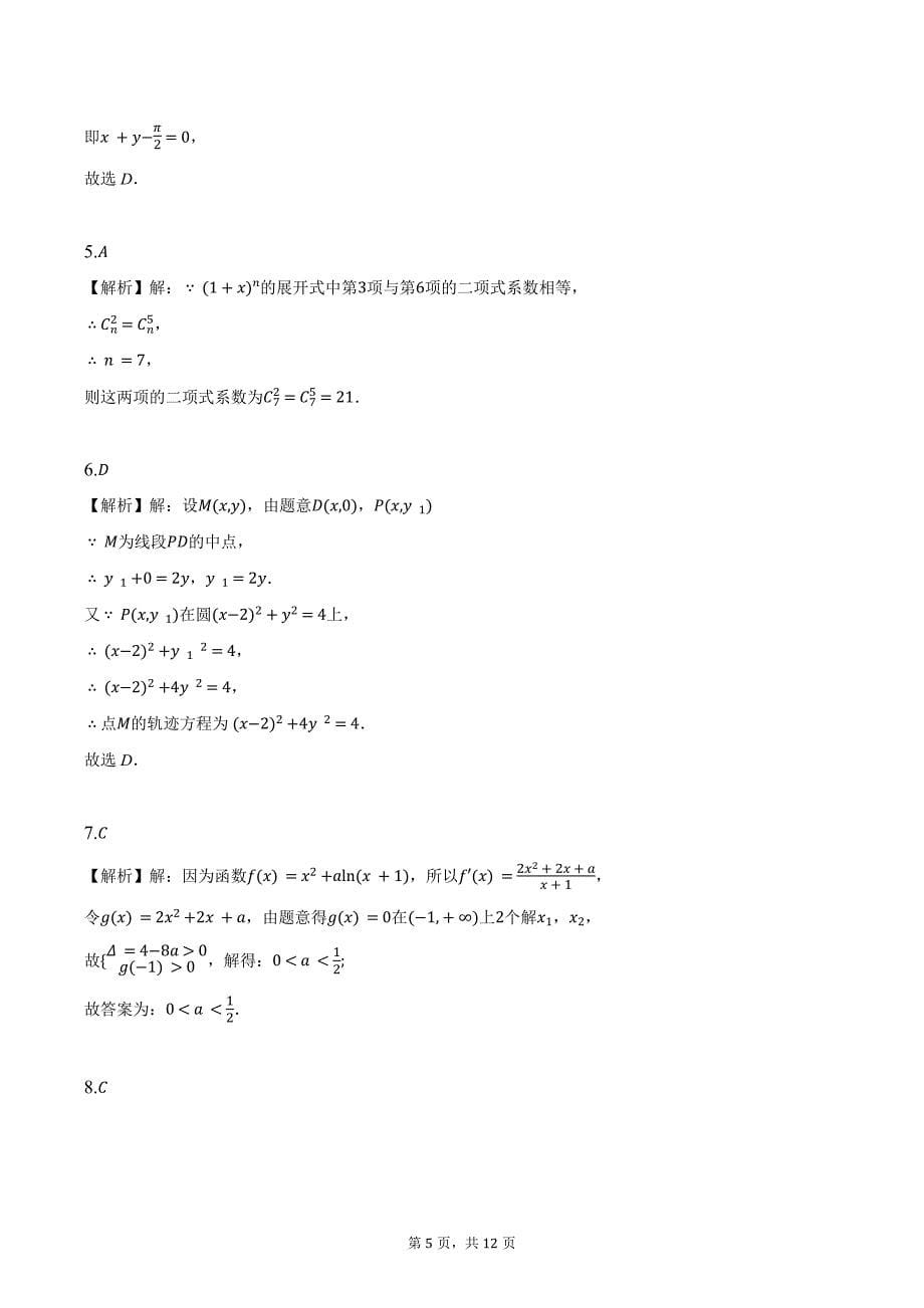 2023-2024学年河南省开封市高二下学期7月期末数学试题（含解析）_第5页