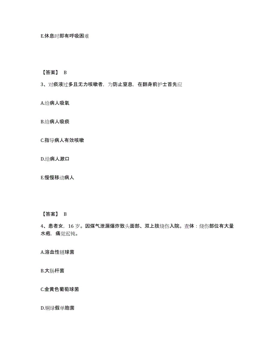 备考2025辽宁省沈阳市肝胆病医院执业护士资格考试测试卷(含答案)_第2页