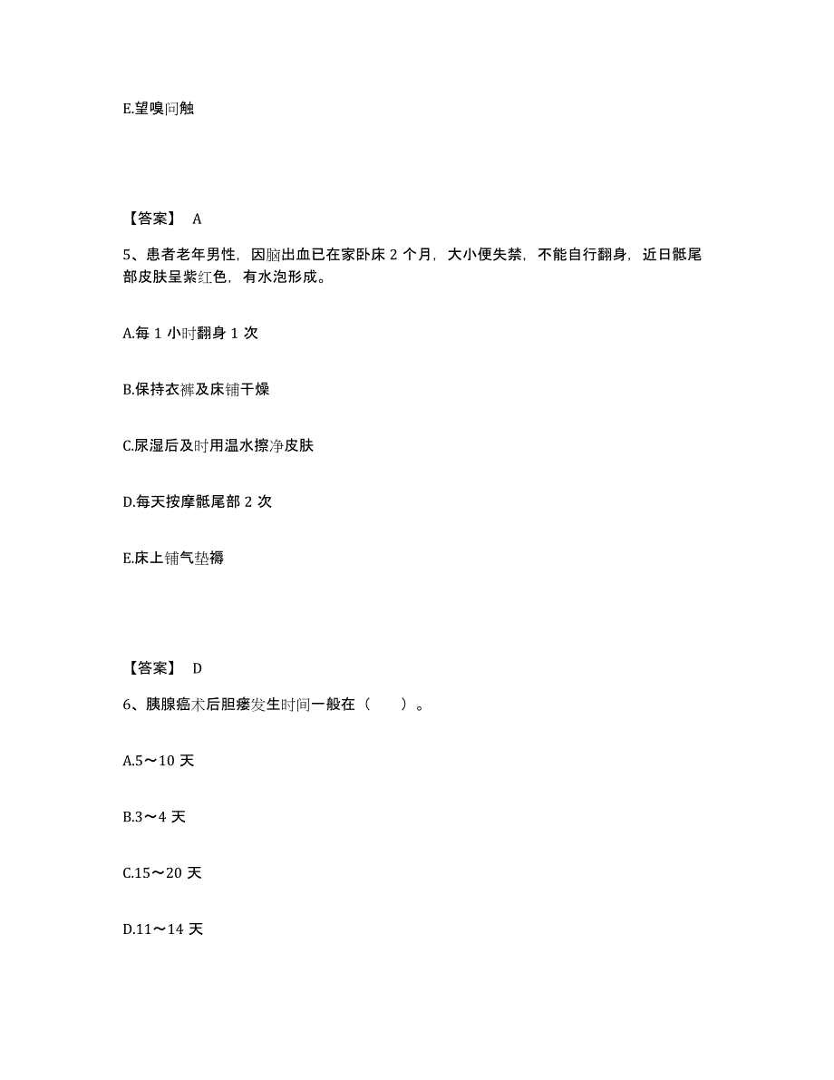 备考2025辽宁省沈阳市肛肠医院执业护士资格考试题库练习试卷B卷附答案_第3页