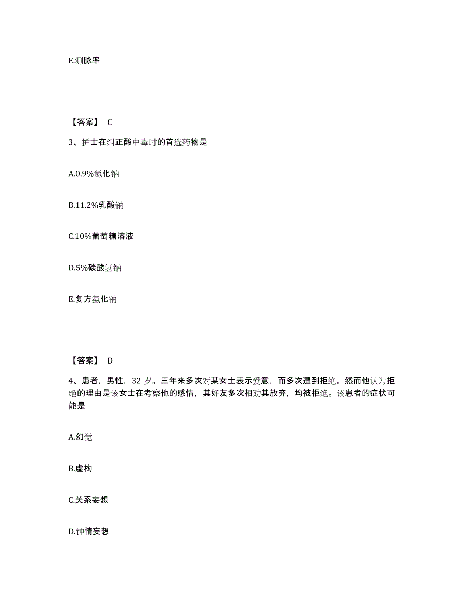 备考2025陕西省三原县肛肠医院执业护士资格考试全真模拟考试试卷A卷含答案_第2页