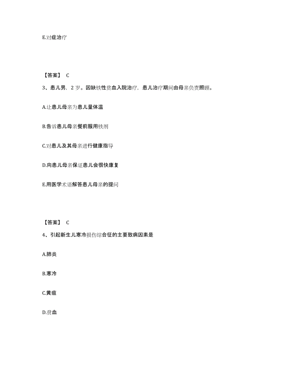 备考2025辽宁省营口市站前医院执业护士资格考试考前冲刺模拟试卷A卷含答案_第2页