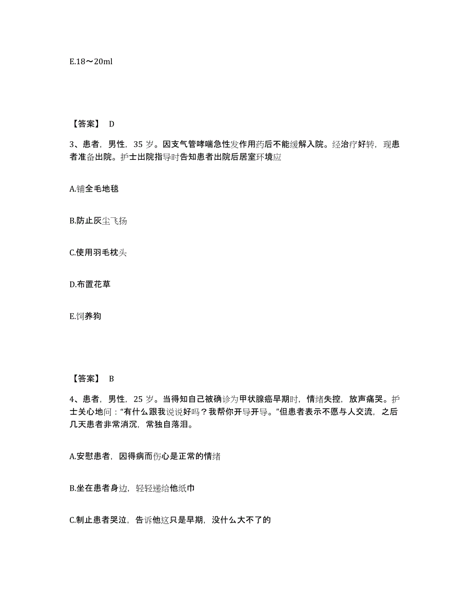 备考2025辽宁省沈阳市辽宁中医学院附属肛肠医院执业护士资格考试题库与答案_第2页