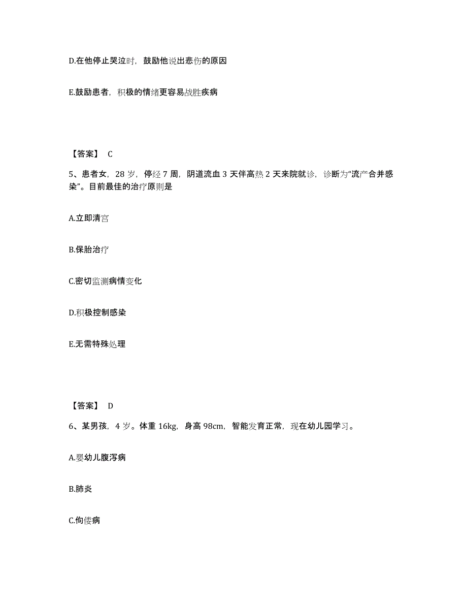 备考2025辽宁省沈阳市辽宁中医学院附属肛肠医院执业护士资格考试题库与答案_第3页