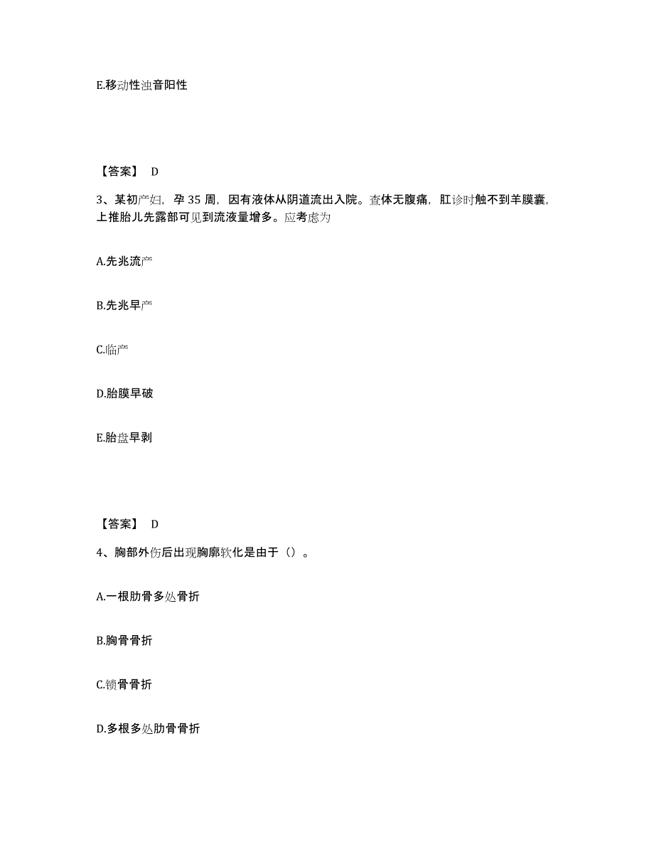 备考2025陕西省周至县人民医院执业护士资格考试全真模拟考试试卷B卷含答案_第2页