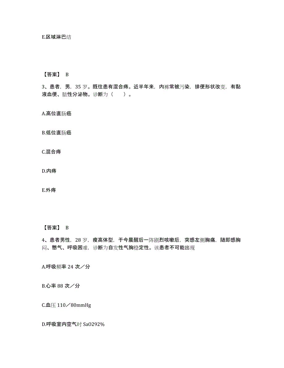 备考2025辽宁省鞍山市冶金部第三冶金建设公司职工医院执业护士资格考试高分通关题库A4可打印版_第2页