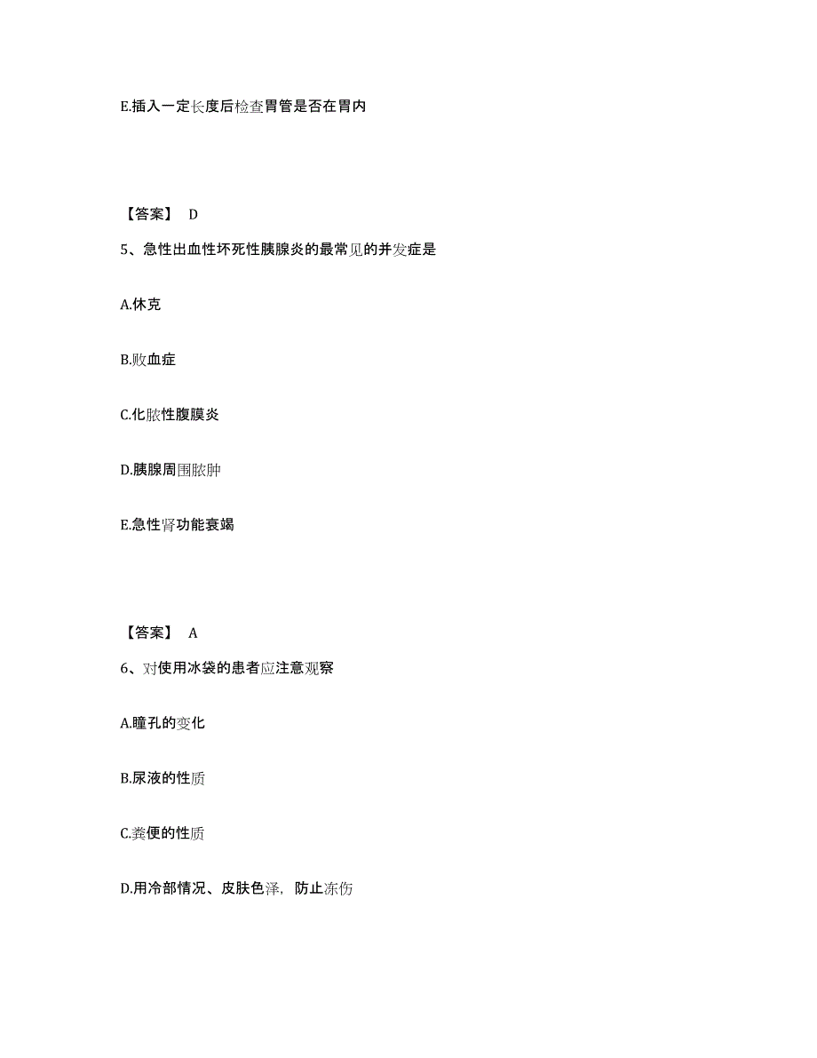 备考2025辽宁省沈阳市沈阳建筑机械厂职工医院执业护士资格考试每日一练试卷A卷含答案_第3页