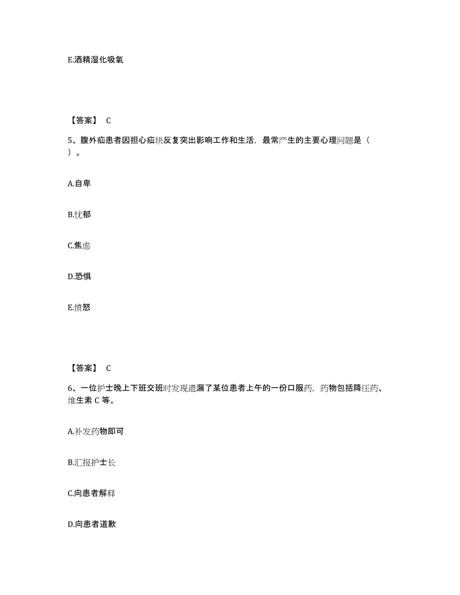 备考2025辽宁省朝阳市朝阳县人民医院执业护士资格考试通关题库(附答案)_第3页