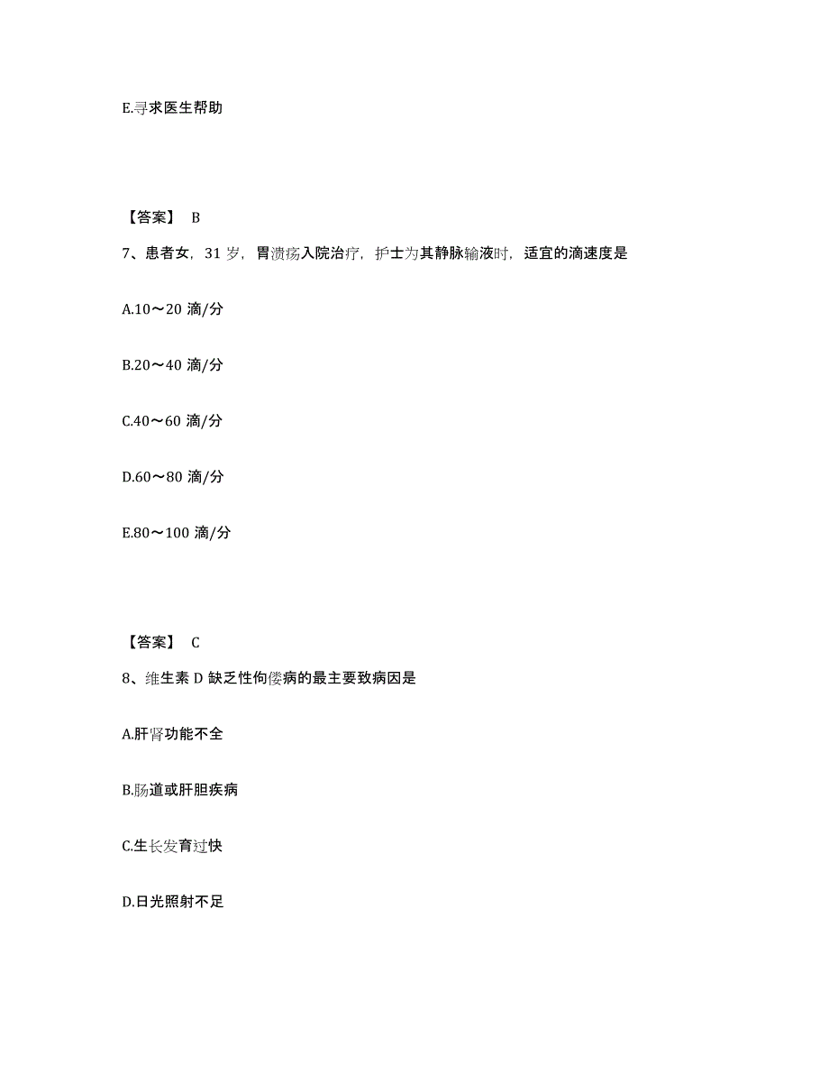 备考2025辽宁省朝阳市朝阳县人民医院执业护士资格考试通关题库(附答案)_第4页