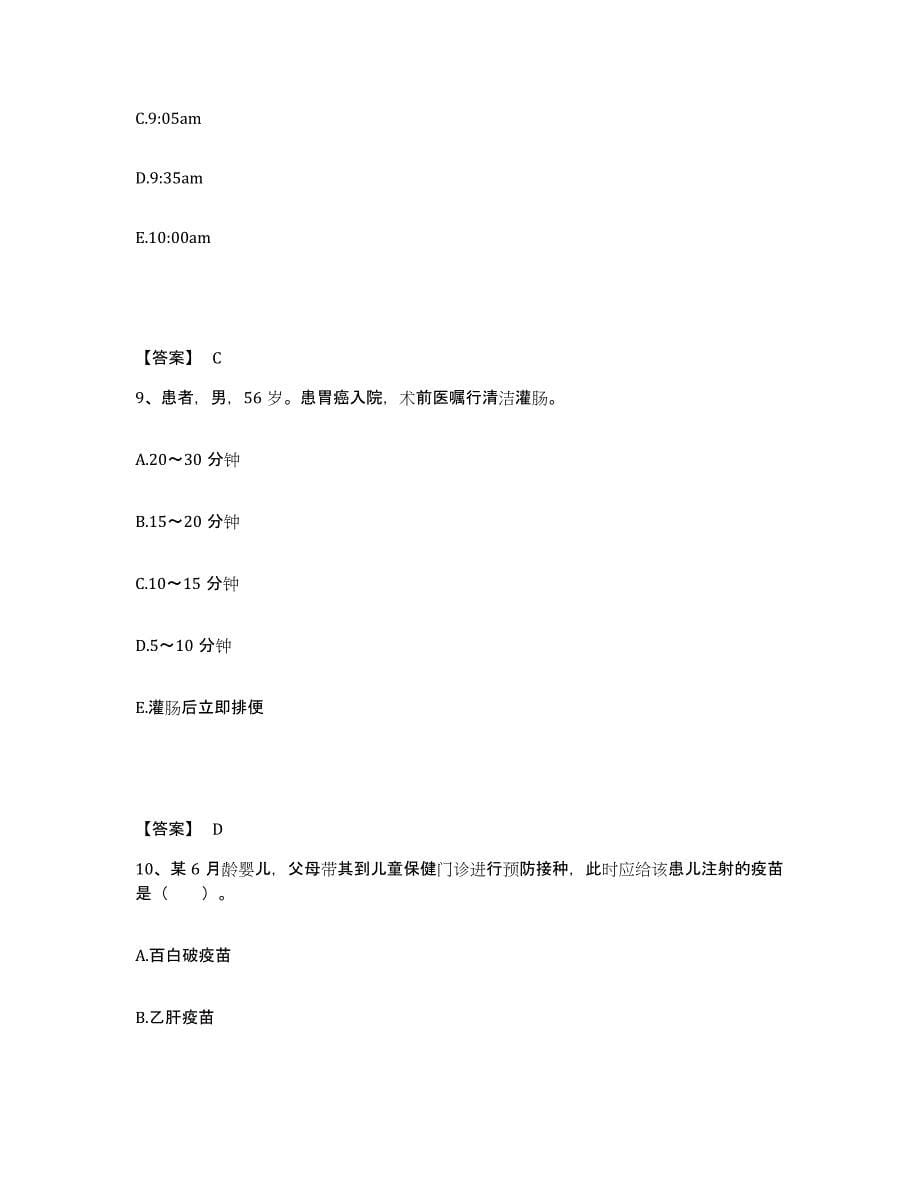 备考2025辽宁省阜新市第三人民医院阜新市传染病医院执业护士资格考试考前冲刺模拟试卷A卷含答案_第5页