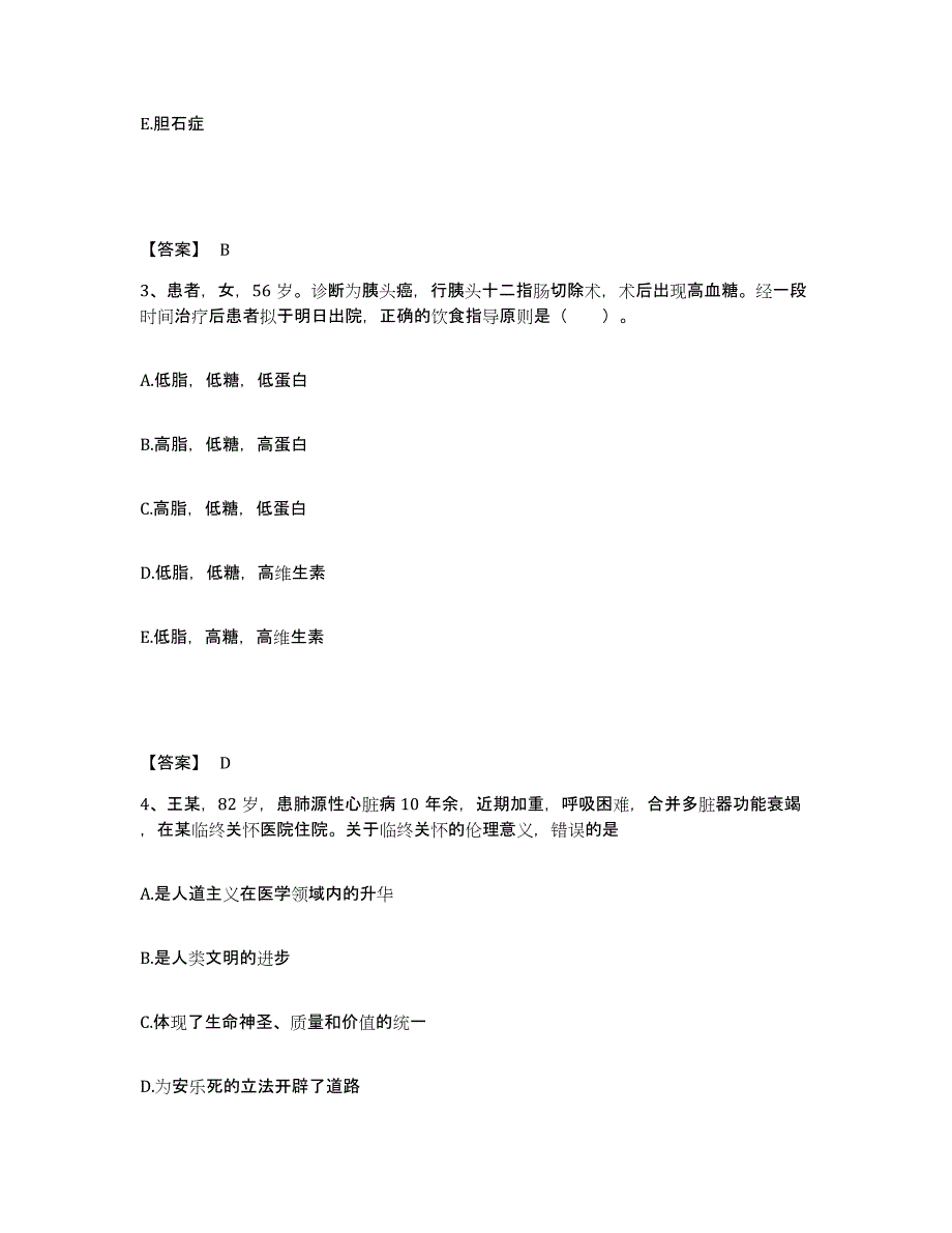 备考2025辽宁省辽阳市第二人民医院执业护士资格考试模拟预测参考题库及答案_第2页