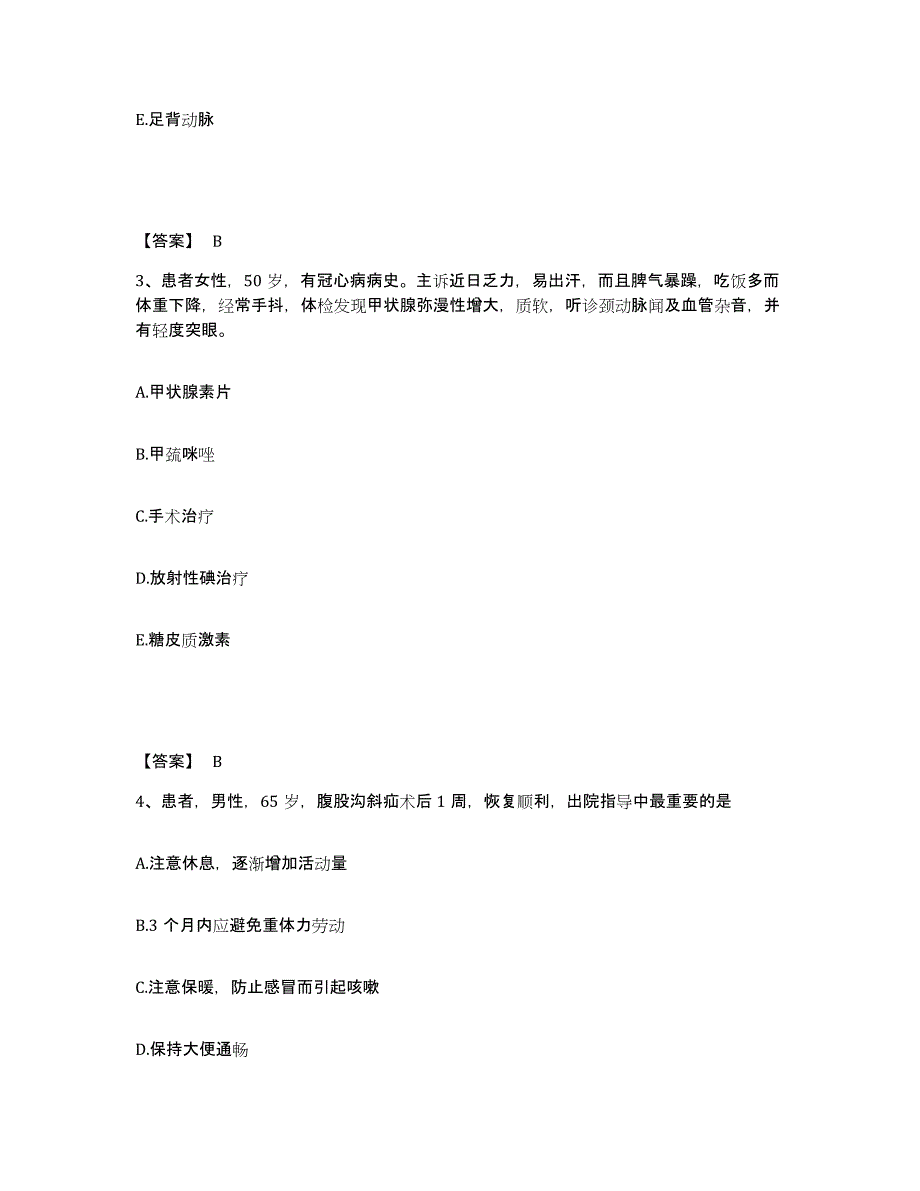 备考2025辽宁省辽阳市传染病医院执业护士资格考试综合练习试卷B卷附答案_第2页