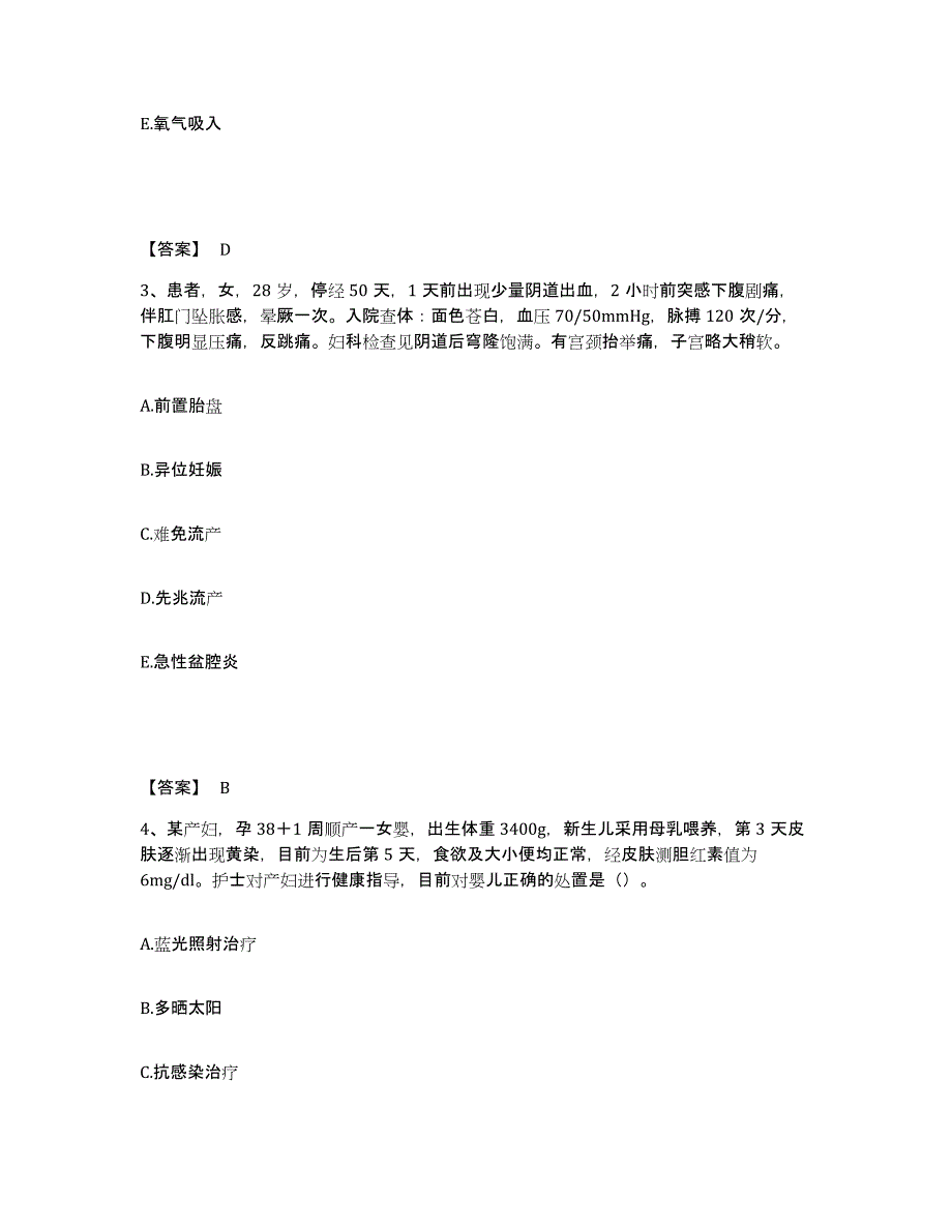 备考2025陕西省华县杏林医院执业护士资格考试考前冲刺试卷A卷含答案_第2页