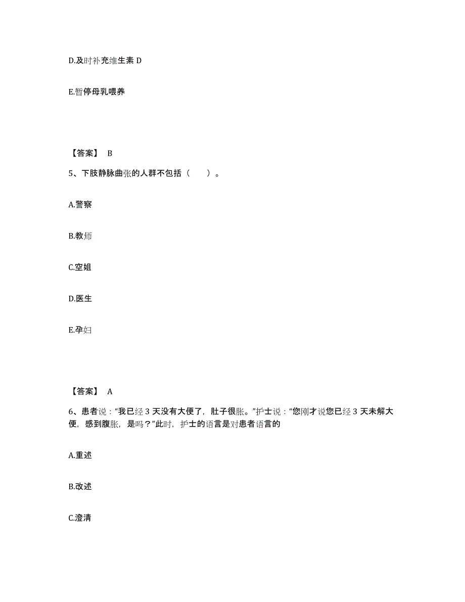 备考2025陕西省华县杏林医院执业护士资格考试考前冲刺试卷A卷含答案_第3页