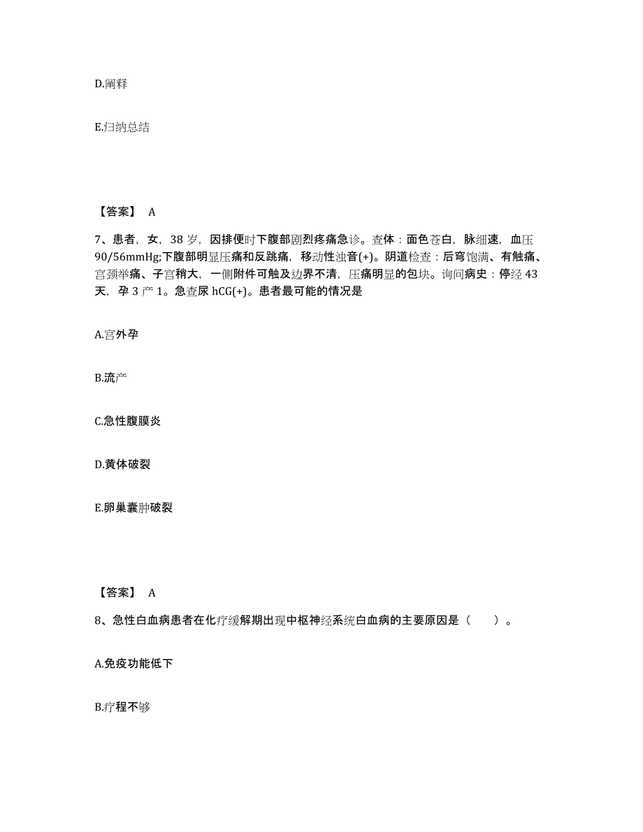 备考2025陕西省华县杏林医院执业护士资格考试考前冲刺试卷A卷含答案_第4页