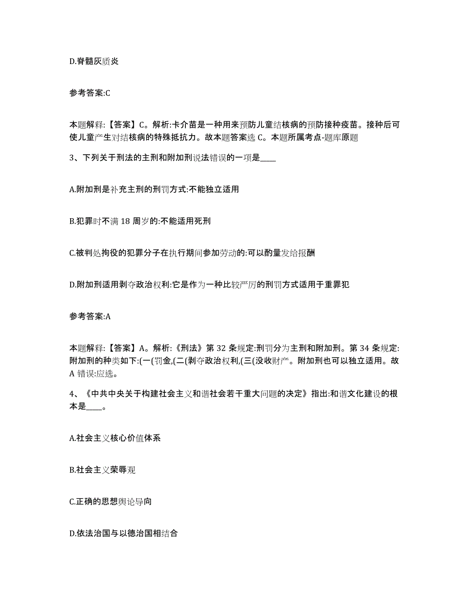 备考2025黑龙江省牡丹江市东宁县事业单位公开招聘自我检测试卷A卷附答案_第2页