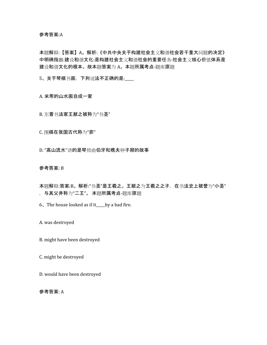 备考2025黑龙江省牡丹江市东宁县事业单位公开招聘自我检测试卷A卷附答案_第3页