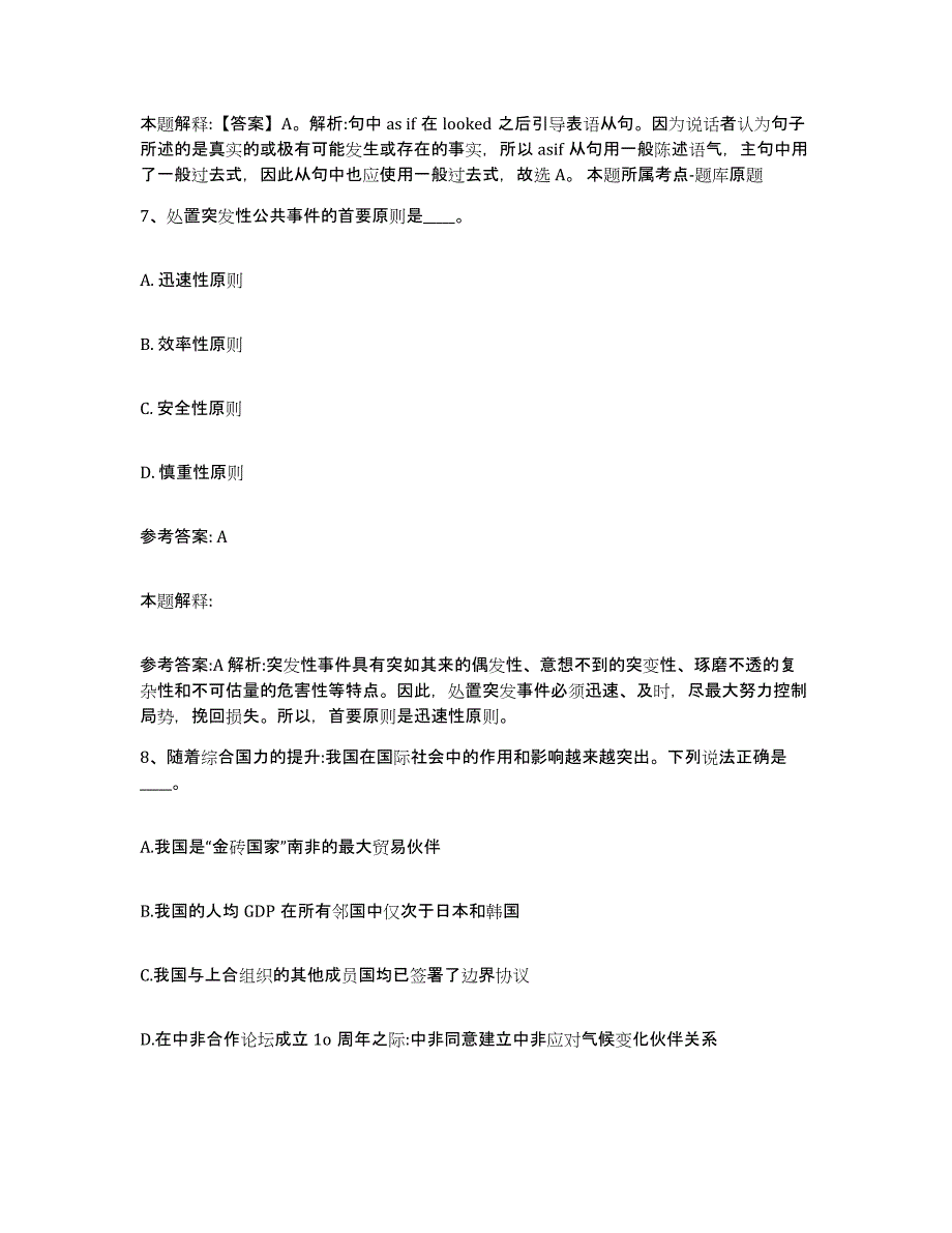 备考2025黑龙江省牡丹江市东宁县事业单位公开招聘自我检测试卷A卷附答案_第4页